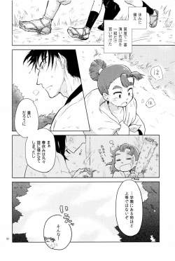 Page 93 of オールタイムリスペクト