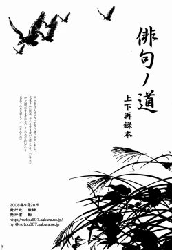 Page 89 of 俳句ノ道 上巻下巻再録