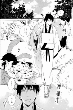 Page 104 of Kore ga Watashi no Okitsune-sama