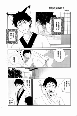 Page 10 of Kore ga Watashi no Okitsune-sama