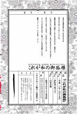 Page 145 of Kore ga Watashi no Okitsune-sama