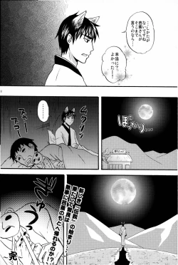Page 15 of Kore ga Watashi no Okitsune-sama