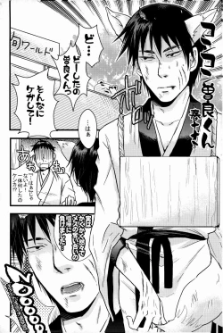 Page 21 of Kore ga Watashi no Okitsune-sama