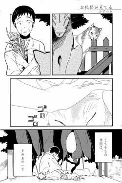 Page 48 of Kore ga Watashi no Okitsune-sama