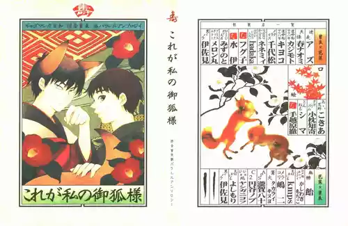 Download Kore ga Watashi no Okitsune-sama