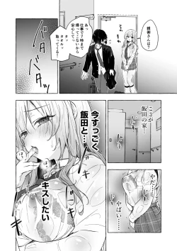 Page 16 of Gal YuinaKataomoi no Kanojo ga Boku ni Sekimen!?-