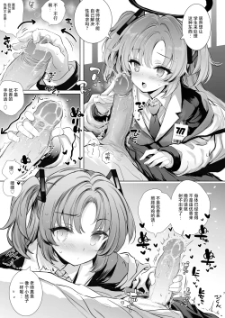 Page 7 of Yuuka-chan ni Shasei Kanri shite morau Hon | 由优香来管理射精的本子