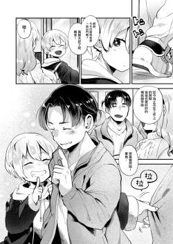 Page 30 of Boku wa Papa no Oyomesan-chi ~ | 我是为了成为爸爸的新娘而诞生到这个世界的