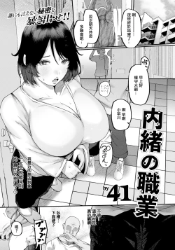 Page 1 of Naisho no Shokugyou