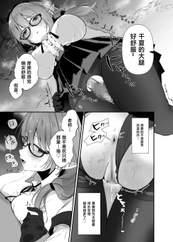 Page 14 of Chinatsu to Love Love Oshioki Ecchi