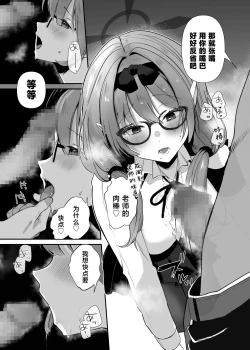 Page 16 of Chinatsu to Love Love Oshioki Ecchi