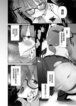 Page 17 of Chinatsu to Love Love Oshioki Ecchi