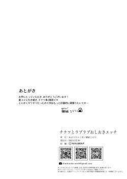 Page 31 of Chinatsu to Love Love Oshioki Ecchi