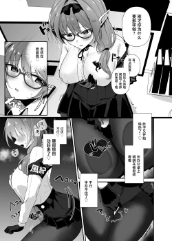 Page 6 of Chinatsu to Love Love Oshioki Ecchi