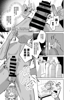 Page 10 of Sensei! Oppai ga Tomarimasen!