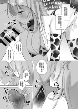 Page 14 of Sensei! Oppai ga Tomarimasen!