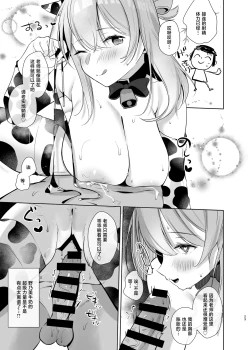 Page 22 of Sensei! Oppai ga Tomarimasen!
