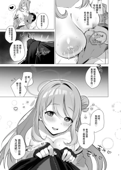 Page 6 of Sensei! Oppai ga Tomarimasen!