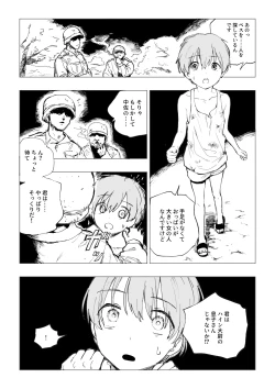 Page 11 of "Senjou ni Chiru" <Rouken Pes> ①+②