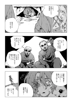 Page 8 of "Senjou ni Chiru" <Rouken Pes> ①+②