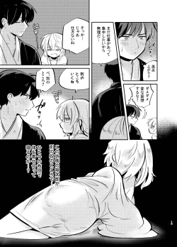 Page 13 of Kochou no Yume de Kimi ni Furetara