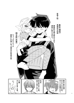 Page 3 of Kochou no Yume de Kimi ni Furetara