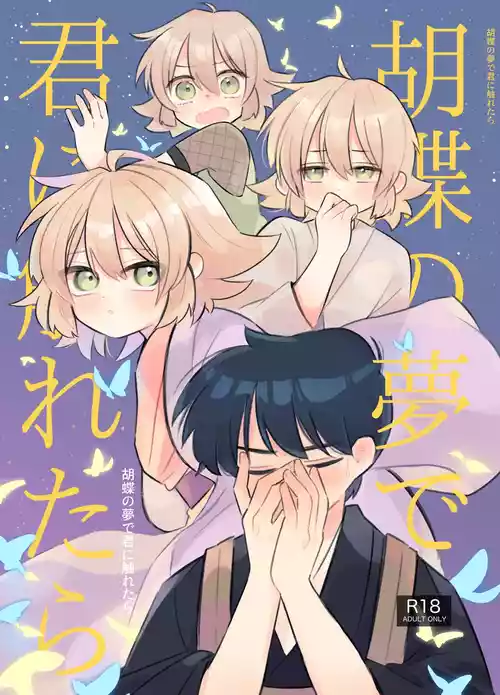 Download Kochou no Yume de Kimi ni Furetara