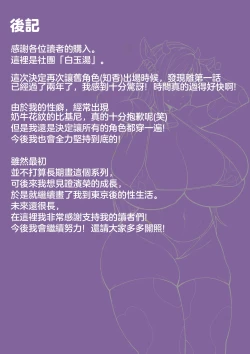 Page 77 of Ore no Joukyou Seiseikatsu 18 "Tonari no Hitozuma Tokushuu Hen"