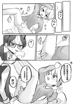 Page 15 of Omurice炸黑輪  動森本