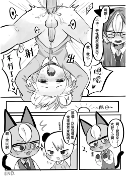 Page 19 of Omurice炸黑輪  動森本