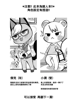 Page 3 of Omurice炸黑輪  動森本