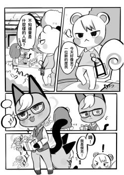 Page 4 of Omurice炸黑輪  動森本