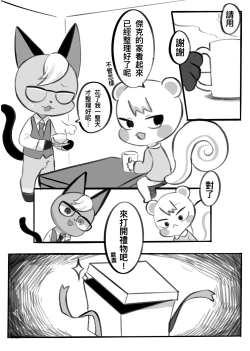 Page 6 of Omurice炸黑輪  動森本