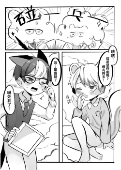 Page 7 of Omurice炸黑輪  動森本