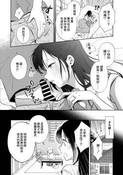 Page 3 of Ippai Wakete ne