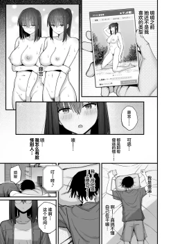 Page 28 of Yarimoku no Kyonyuu InCha-chan ni Oboreteremo Ii desu ka?