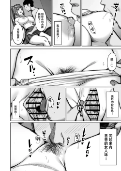 Page 20 of Nonoka-chan no Papakatsu Diary