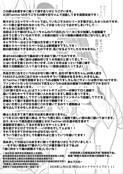 Page 64 of Nonoka-chan no Papakatsu Diary