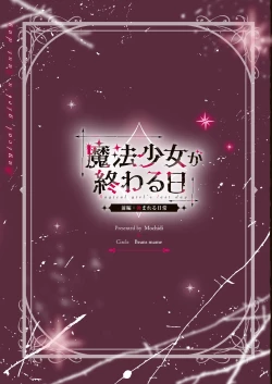 Page 38 of Mahou Shoujo ga Owaru Hi- Magical girl's last day