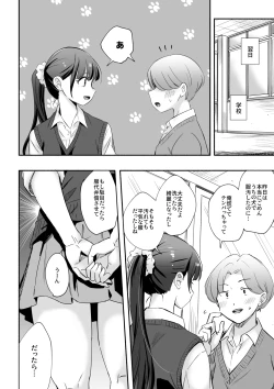 Page 10 of Inu ni NTRrechimatta