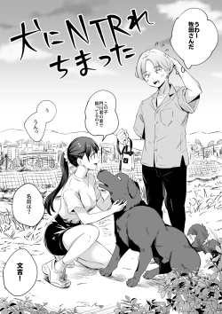 Page 5 of Inu ni NTRrechimatta