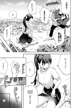 Page 9 of Inu ni NTRrechimatta