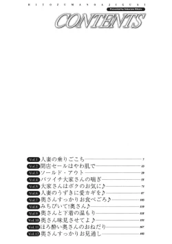 Page 3 of Hitozuma no Ajiguai