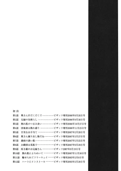 Page 198 of Tenshi no Yoromeki