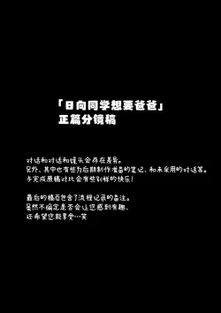 Page 48 of Hina-chan wa Papa ga Hoshikatta. | 日向想要一位爸爸。