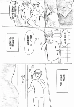 Page 6 of 母亲节短篇  杜鹃的记录