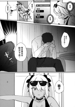 Page 3 of Sensei wa Najiraretai | 老师想要被责罚