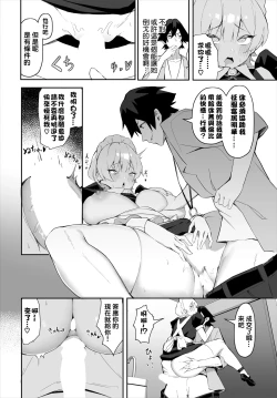 Page 17 of Moto Himote Doutei wa Mikaeshitai!Ch.3