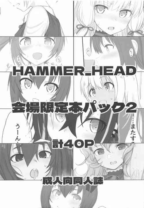 Download HAMMER_HEAD会場限定本パック2