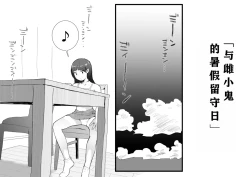 Page 2 of Mesugaki to Natsuyasumi no Orusuban | 与雌小鬼的暑假留守日